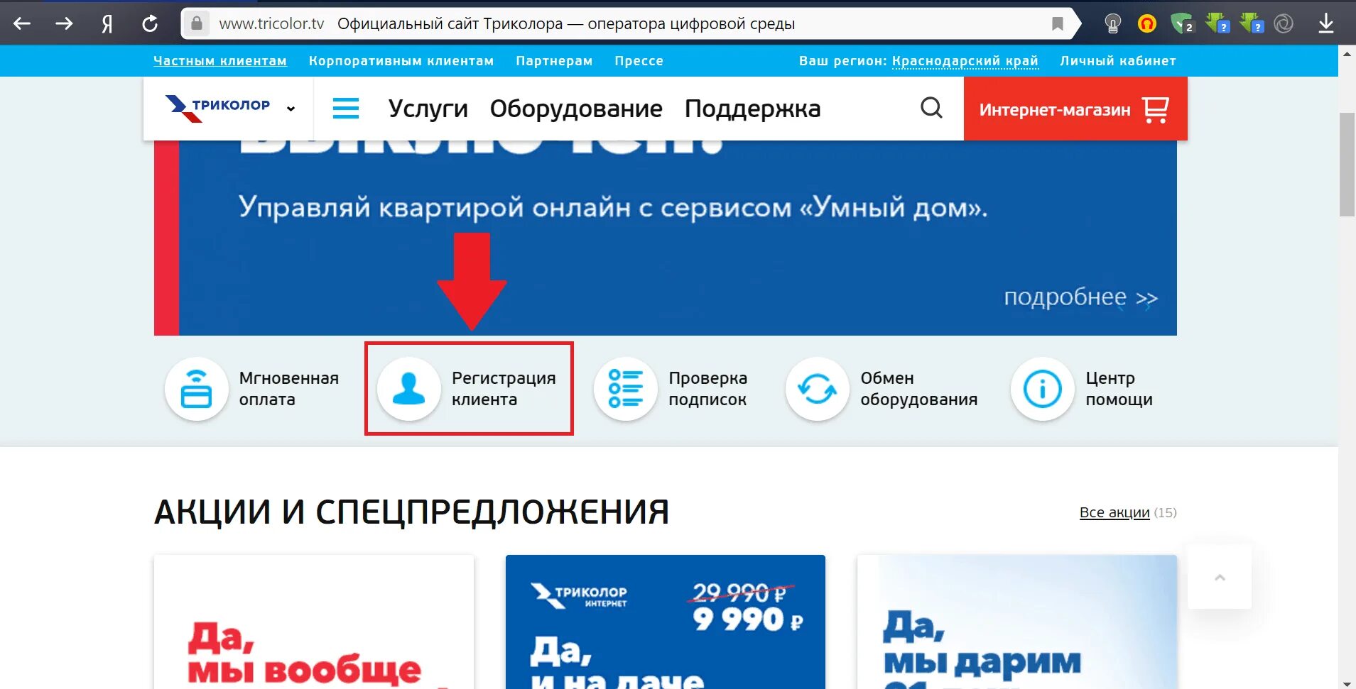 Триколор интернет личный кабинет. Регистрация Триколор. Триколор регистрация приемника. Триколор личный кабинет.