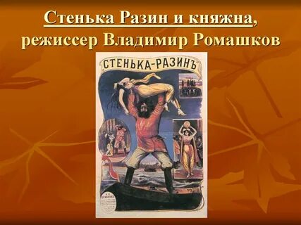 В м шукшин стенька разин герои