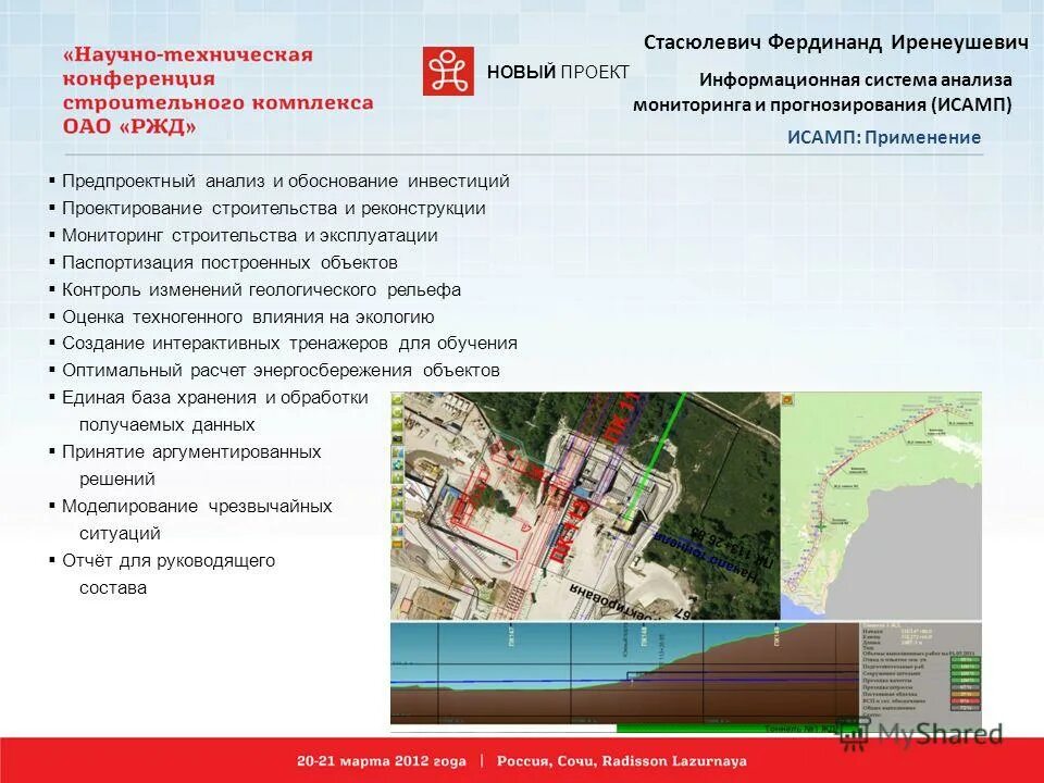 Мониторинг анализ прогноз. Стасюлевич фердинанд иренеушевич. стасюлевич фердинанд иренеушевич бск. стасюлевич фердинанд иренеушевич фото. предпроектные анализ реконструкции.