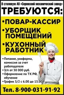 Работа в серове вакансии