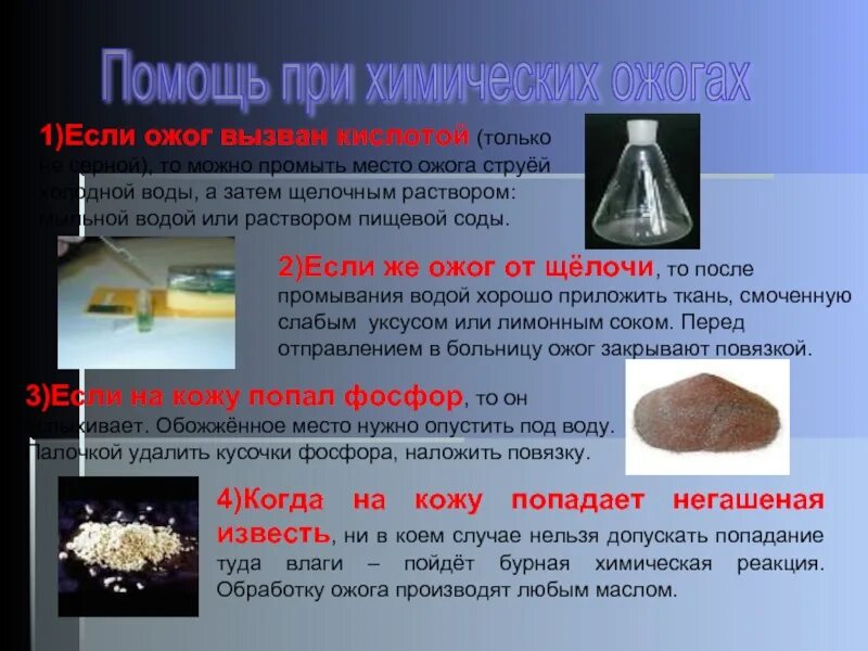 Алгоритм оказания первой помощи при химических и термических ожогах. При ожогах негашеной. Оказание первой помощи при термических ожогах. При ожоге негашеной известью. Оказание 1 доврачебной помощи при ожогах.
