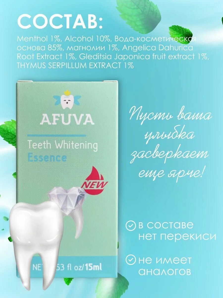 Для зубов отзывы врачей. Отбеливающие гели для зубов. Afuva отбеливающий гель. Отбеливание зубов afuva гель для отбеливания зубов. Отбеливающих гелей.