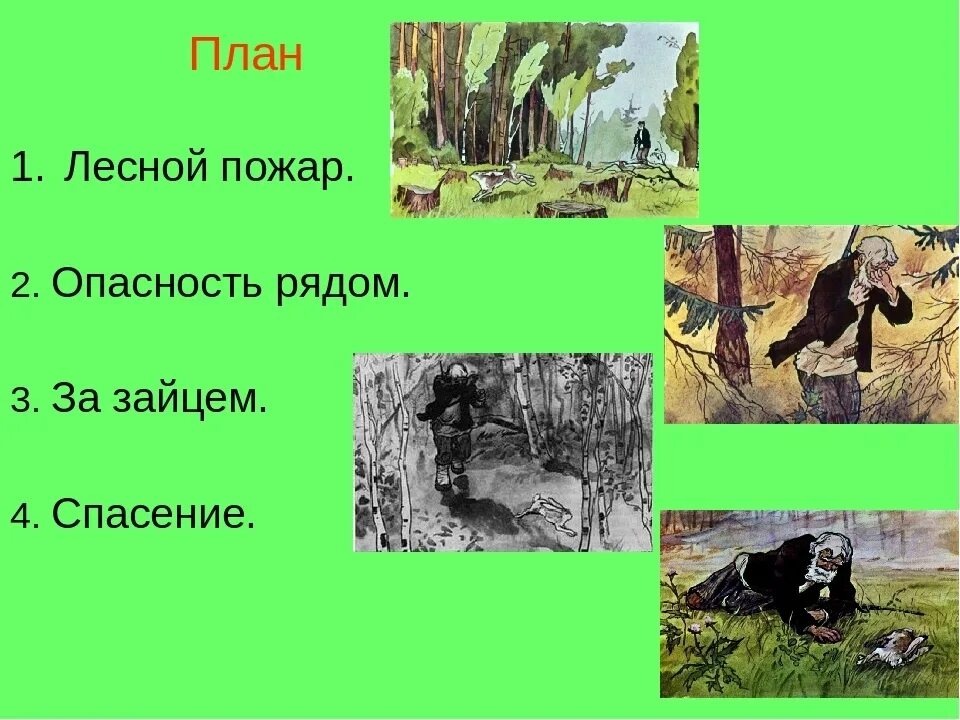 Заяц спас деда лариона от
