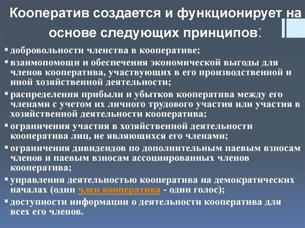 Роль кооперативов. Сущность кооперации и кооперативов. Сельскохозяйственном кооперативе принципы. Преобразование кооператива