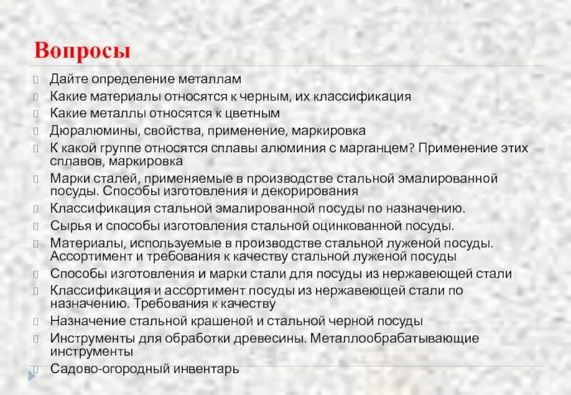 Металлами называют. Дать определение, что такое металл?. Дать определение металлам. Дать определение, что такое металл?. Металл химическое определение.