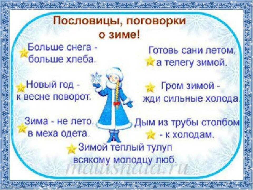 Пословица новым годом. Пословицы и поговорки о зиме. Поговорки про новый год. Новогодние поговорки. Пословица новым годом.