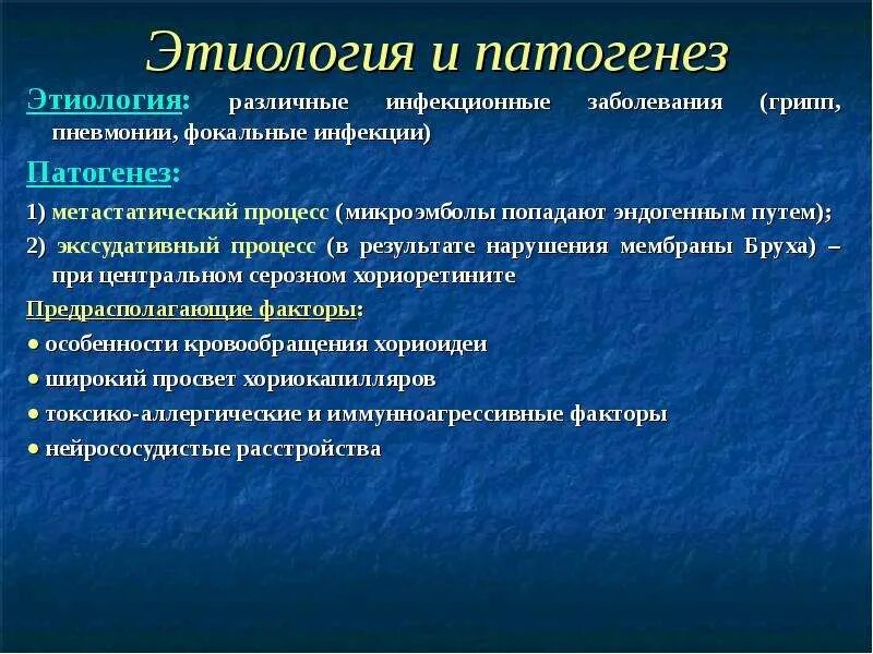 Этиология и патогенез. Этиология и патогенез заболеваний. Этиология заболевания это. Этиопатогенез заболевания это. Исходы патогенеза