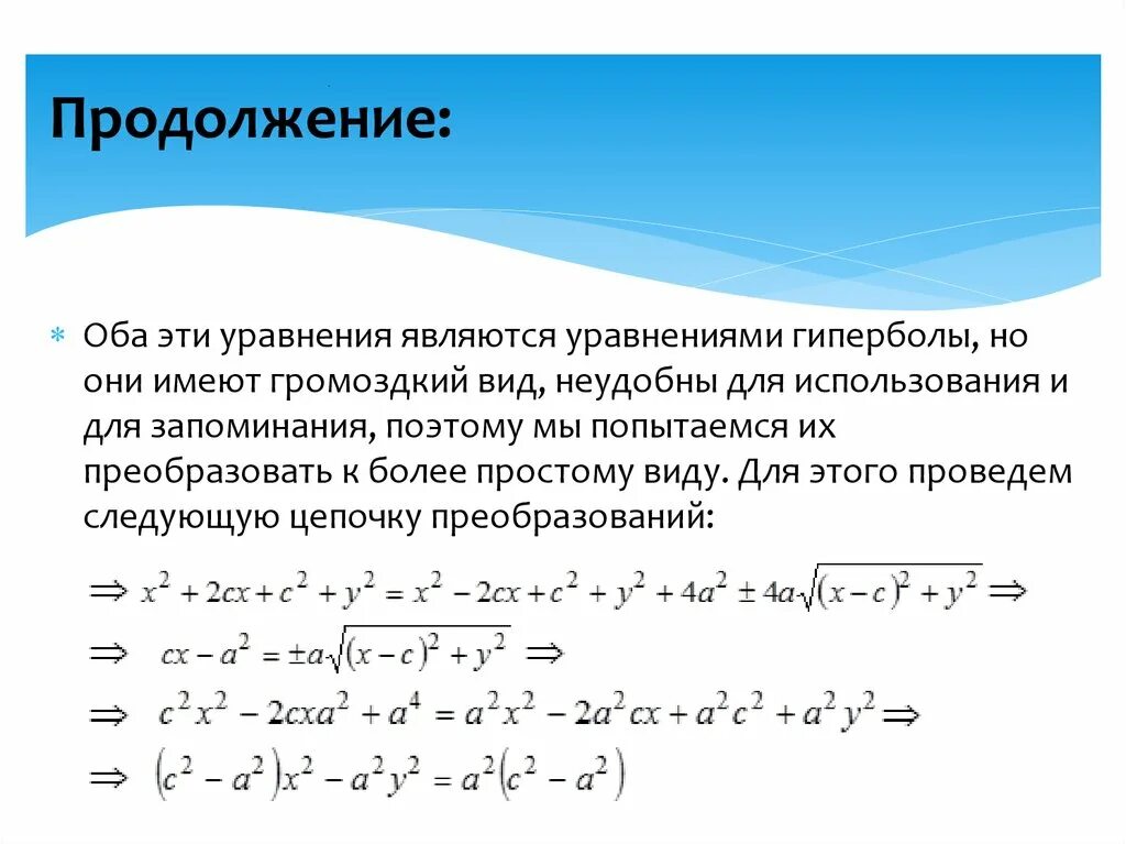 Уравнение гиперболы проходящей через 2 точки. Уравнение гиперболы проходящей через 2 точки