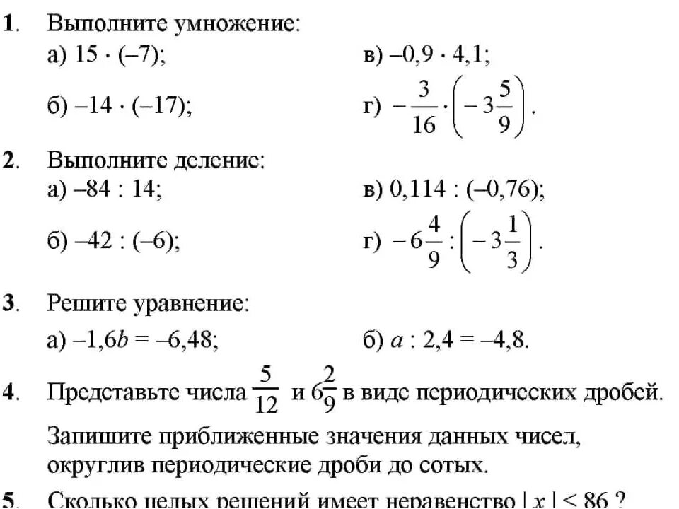 Сложение и деление рациональных чисел. Умножение рациональных чисел 6 класс самостоятельная. Контрольная умножение рациональных чисел 6 класс. Контрольная работа по математике 6 класс умножение. Задания по теме сложение рациональных чисел 6 класс.