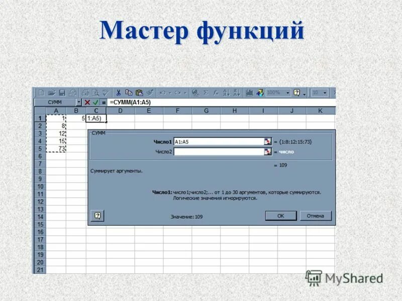 Мастер excel. Мастер функций. где мастер функций. мастер функций сколько функций. где найти мастер функций в excel.