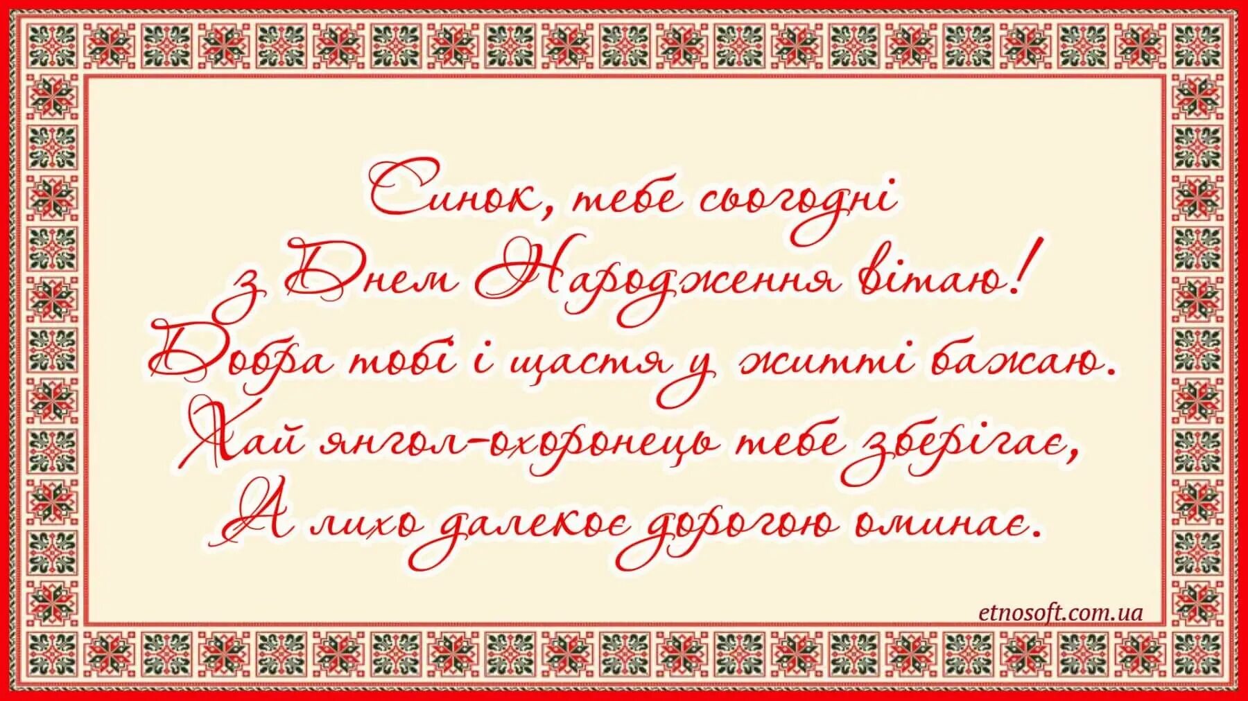 З днем народження. С днём рождения на украинском языке. Поздравления на украинском языке. Привітання для сина.