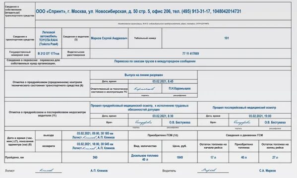 Минтранс изменение путевых листов. Электронный путевой лист 2025. электронные путевые листы с 2025 года. путевые листы с 1 сентября 2025. путевой лист минтранс 2025.