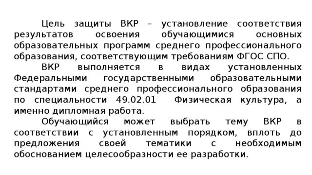 Фгос 49.02 01