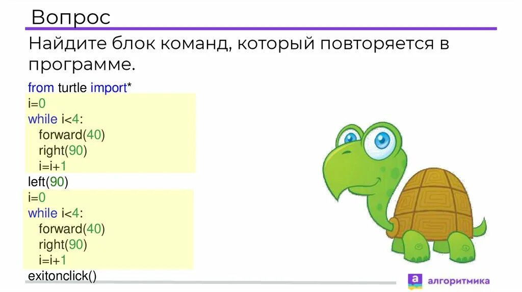 Циклы в питоне презентация. Цикл в черепашке питон. Презентация цикл while в питоне. Черепаха: вложенные циклы.