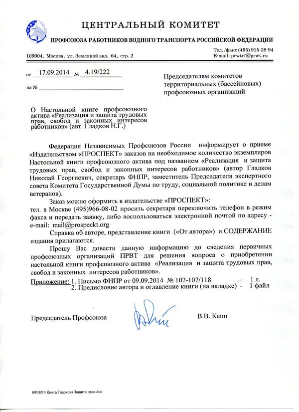 Смена председателя профсоюза. Смена председателя профсоюза