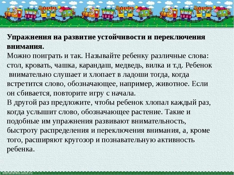 Упражнения на устойчивость внимания. Развитие переключаемости внимания у школьников. Упражнение на концентрацию и устойчивость внимания. Тренировка переключения внимания упражнения.