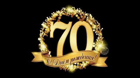 Видео юбилея 70 лет мужчине