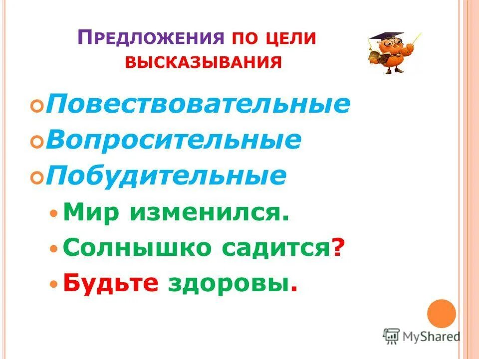 а г предложение. а г предложение. слова предложения. а г предложение. безглагольные предложения.