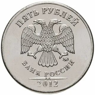 5 рублей 2012