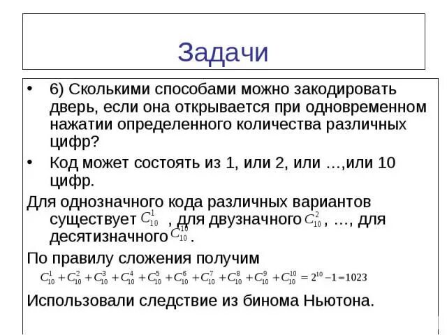 Через сколько можно кодироваться. Сколькими способами можно закодировать дверь. на сколько можно кодироваться. во сколько лет можно кодироваться.