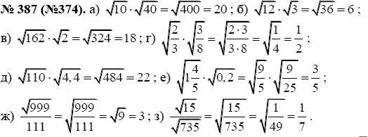 Алгебра 8 класс Макарычев номер 387. Алгебра 8 класс Макарычев номер 374. Алгебра 8 класс Макарычев номер 377.