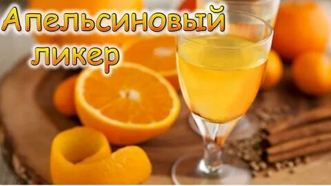 Самогон на цедре апельсина