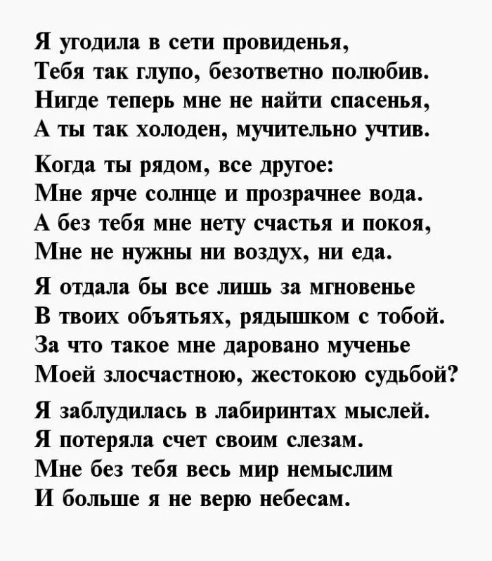 Стихи про года мужчине. Стихи о любви к мужчине. Стихи о безответной любви к мужчине. Стихи про безответную любовь к парню. Стихи про безответную любовь к парню до слёз.