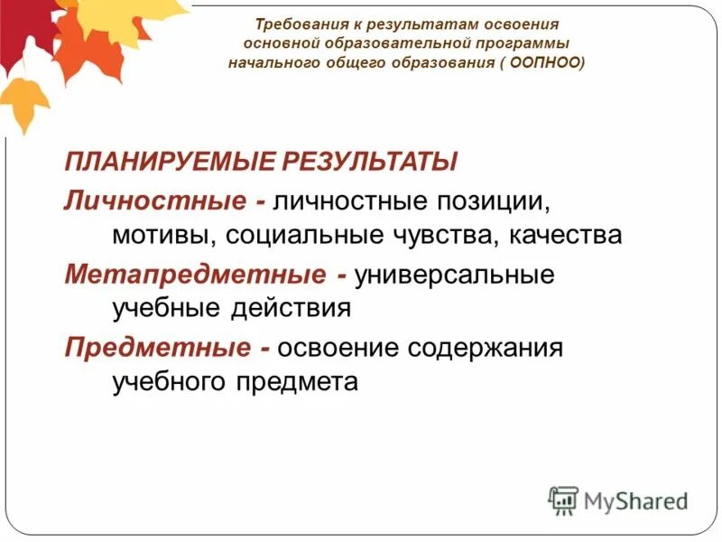 Личностные ууд по фгос. Личностные ууд по фгос. Обучение грамоте 1 класс ууд. Ууд для овз. Ууд в начальной школе по фгос 1 класс.