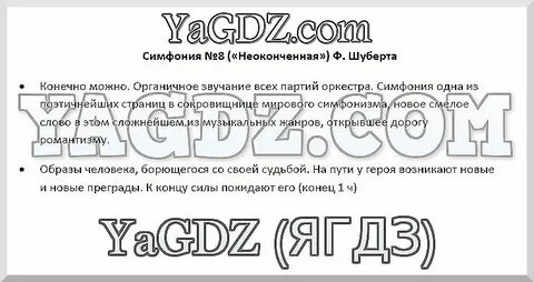 Кто дал название симфонии номер 8