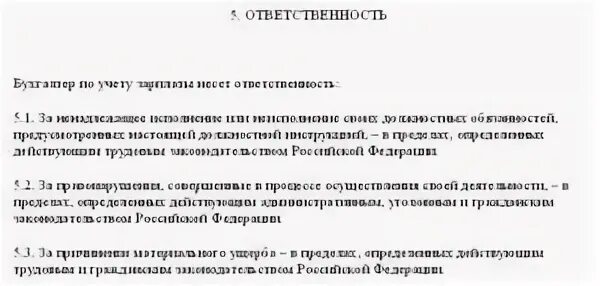 Должностная бухгалтера по оплате труда. Должностная инструкция бухгалтера по расчету заработной платы. Должностная бухгалтера по оплате труда. Функциональные обязанности бухгалтера по расчету заработной платы. Должностные обязанности расчетного бухгалтера по заработной плате.