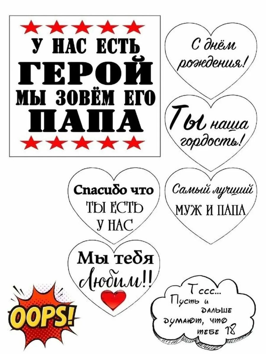 Самый лучший папа. Самый лучший папа в мире. Шоколад папе. Надписи папе для печати. Надписи для капкейков папе.