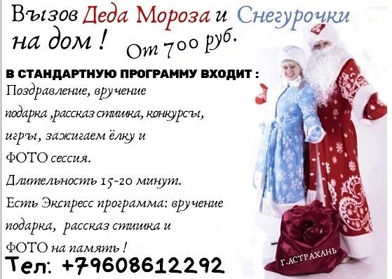 Выход д мороза. Реклама деда мороза и снегурочки. дед мороз и снегурочка на дом. вызов деда мороза и снегурочки. объявление деда мороза и снегурочки.