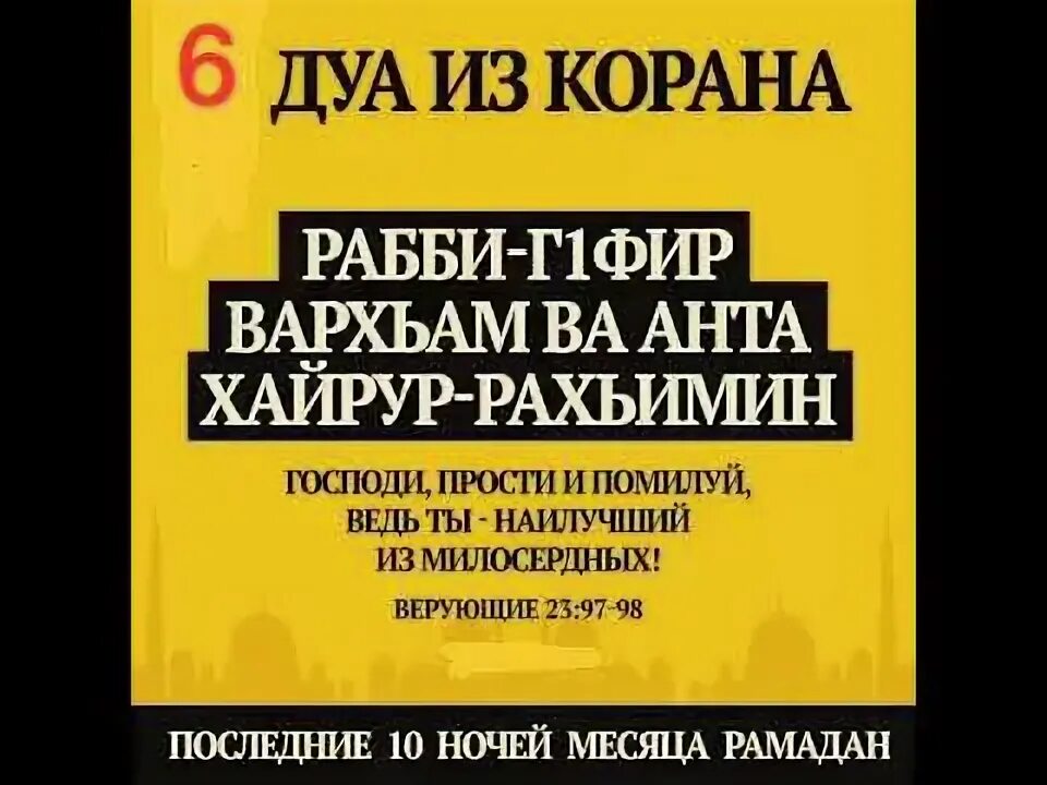 Дуа в последние 10 ночей рамадана. Дуа из Корана. Коранические Дуа. Тридцать Дуа из Корана. Важные молитвы Корана.