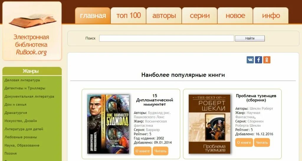 Электронная бесплатная библиотека book. Библиотека электронных книг. Библиотеки бесплатных электронных книг. Цифровая библиотека электронных книг. Бесплатная библиотека электронных книг читать.