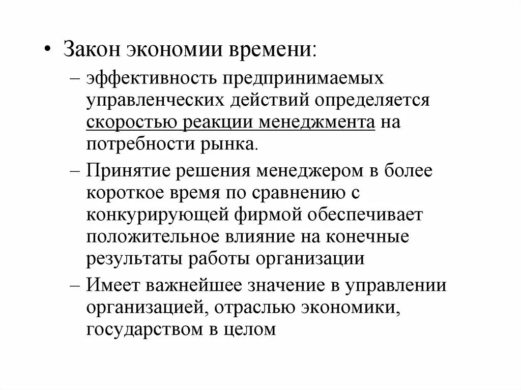 Закон экономии времени. Формы осуществления закона экономии времени. Закон экономии времени в экономике. Закон экономии времени пример. Экономический закон времени