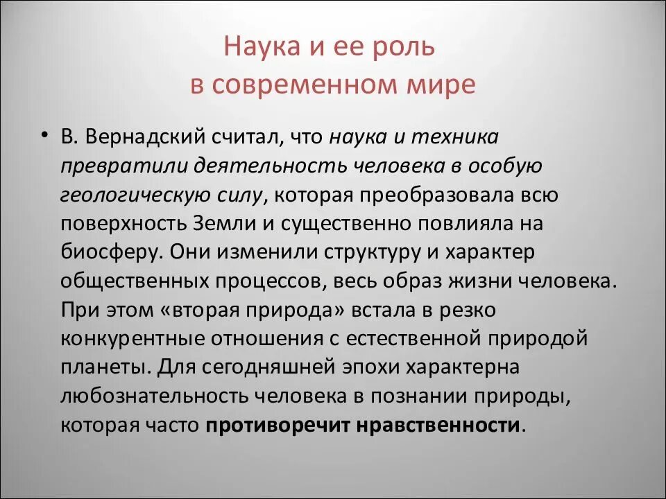 Зачем науки о человеке. Наука в современном мире. Роль науки в современном обществе. Наука и ее роль в современном мире. Значение и роль науки в современном мире.