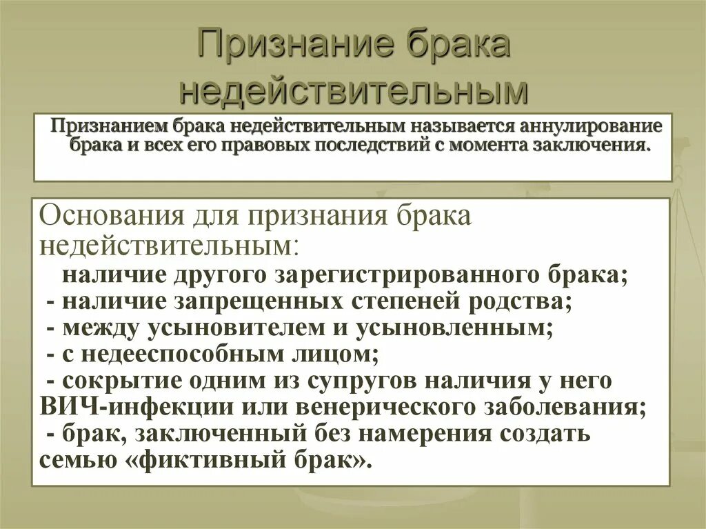 В случае брак признан недействительным. Признание брака недействительным. Основания признания брака недействительным. Причины признания брака недействительным. Правовые последствия недействительного брака.