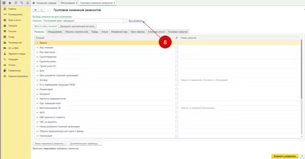 Групповые операции в 1с 8.3