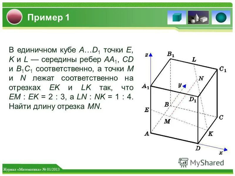 Ребро куба равно 5 м