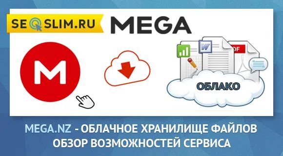 Mega облачный сервис. Mega диск облачное хранилище. Mega облачное хранилище логотип. 3. Mega облачное хранилище. Https mega nz f