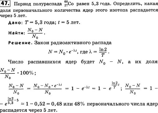 Составьте 5 ядер с. Определите период полураспада изотопа. Определить период полураспада найти. Физика период полураспада задачи. Период полураспада 5 лет.