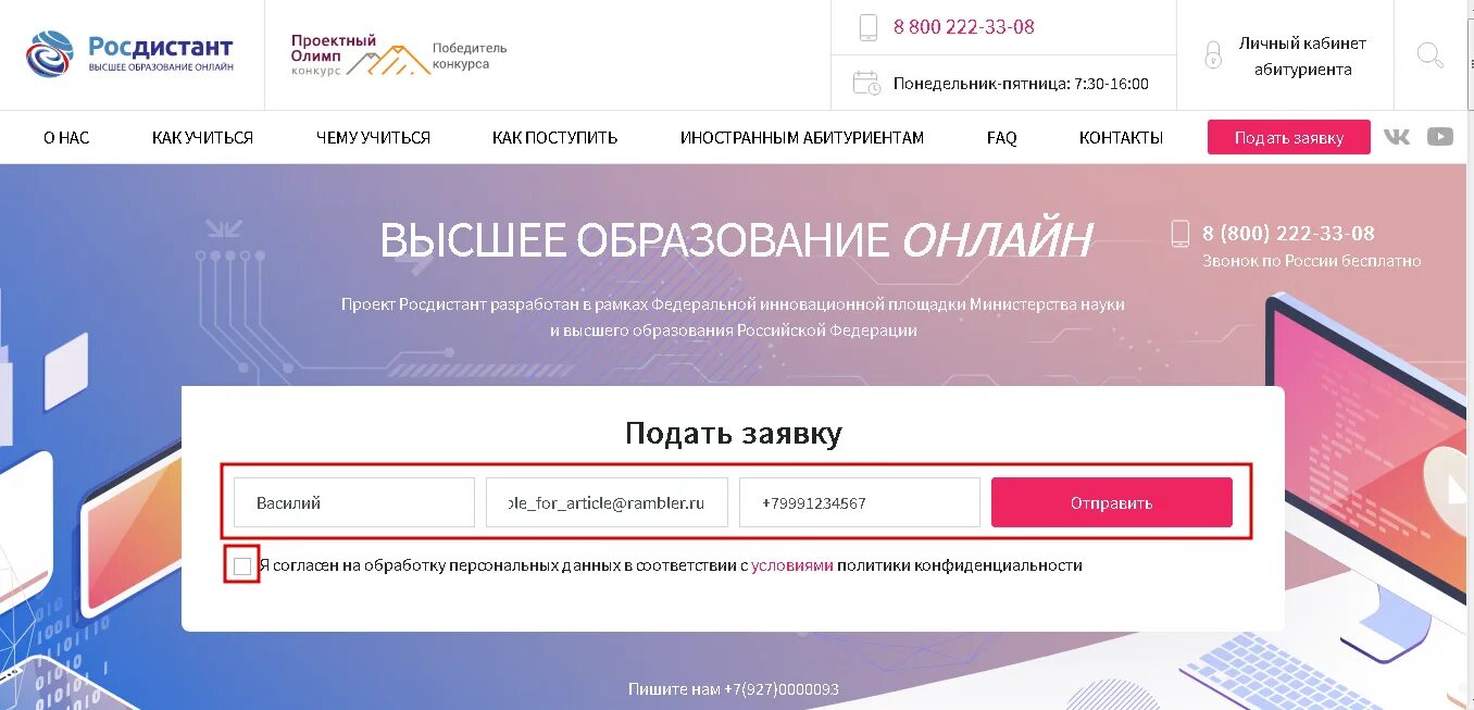 Росдистант абитуриентам