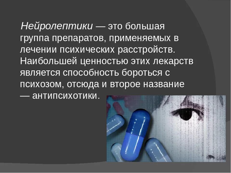 Нейролептики. Нейролептики перечень лекарств. Нейролептики препараты. Антипсихотические средства нейролептики классификация. Современные атипичные нейролептики.