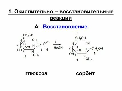 1 окисление 2 восстановление