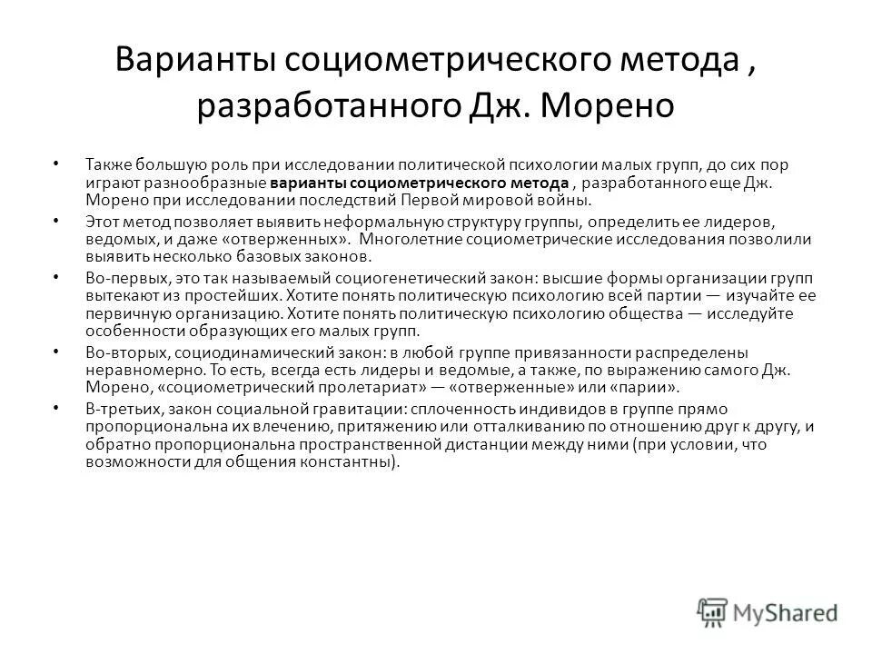 Этапы истории исследования психологии малых групп