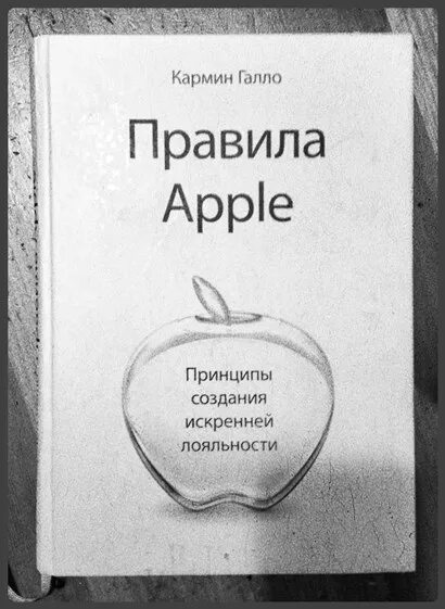 Писателю и журналисту кармину галло принадлежит. Кармин Галло книги. Кармин Галло правила Джобса. Apple принципы. Apple Rule.