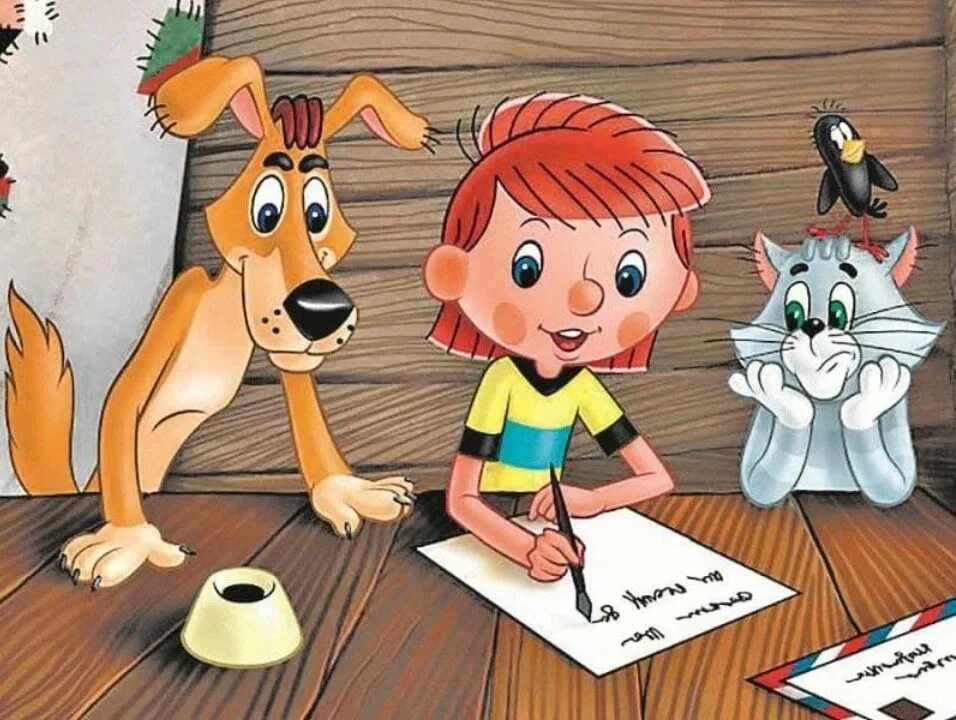 Письмо дяди фёдора из простоквашино. Письмо кота матроскина дяде федору. Кот матроскин. Кот матроскин письмо дяде федору. Письмо дяди федора родителям.