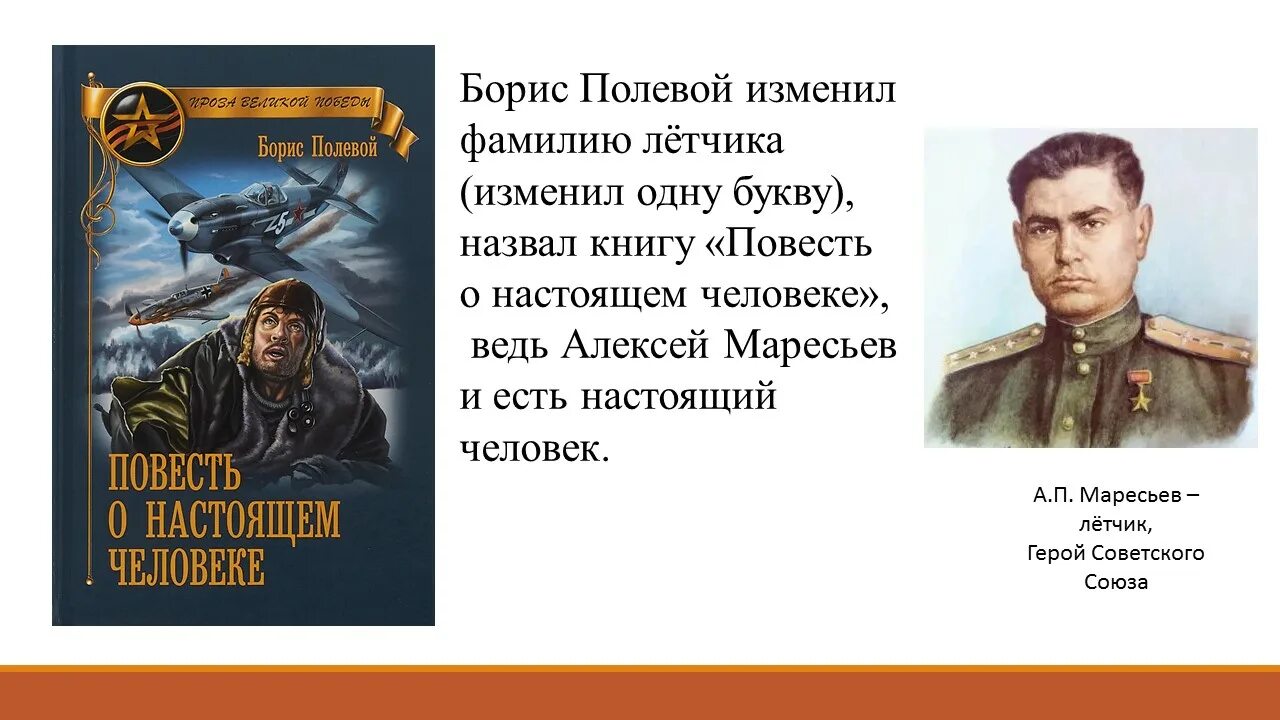 Повесть о настоящем человеке имена героев