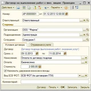 Оплата подряд