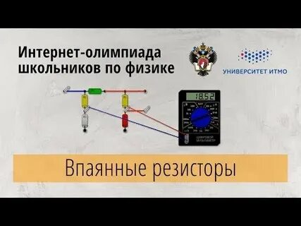 Школьный тур олимпиады по физике
